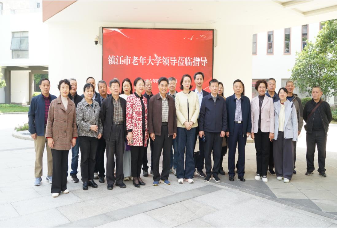 【校际交流】校际交流促提升 银龄携手共芳华 ——镇江市老年大学一行莅临我校参观交流