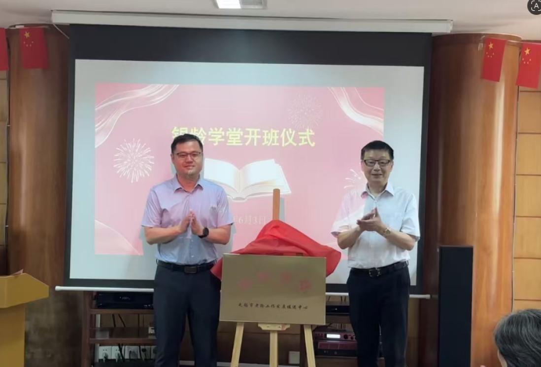 共建银龄学堂  乐享幸福晚年     -----市老年大学与无锡市老龄工作发展促进中心共建“银龄学堂”顺利揭牌