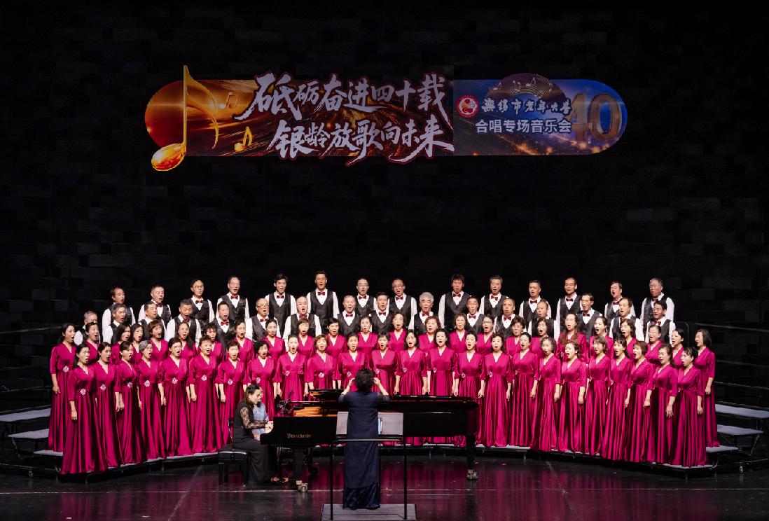 “老有所学”的最美回响 市老年大学放歌无锡大剧院